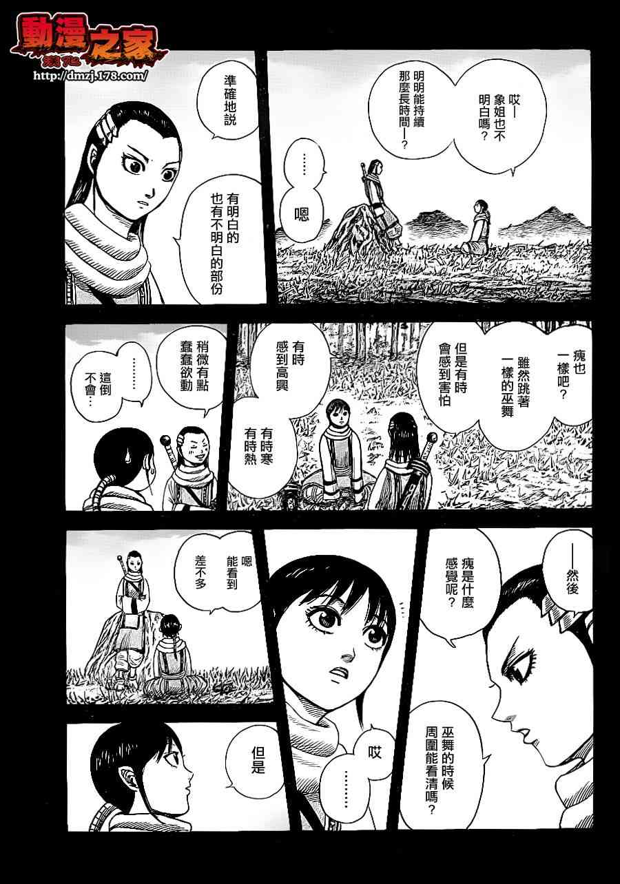 《王者天下》359话第9页