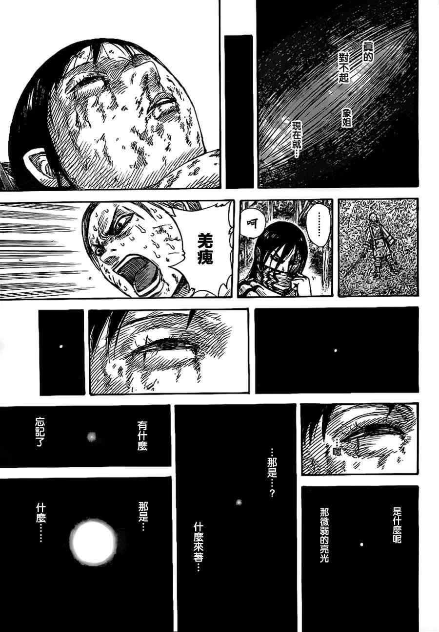 《王者天下》361话第13页