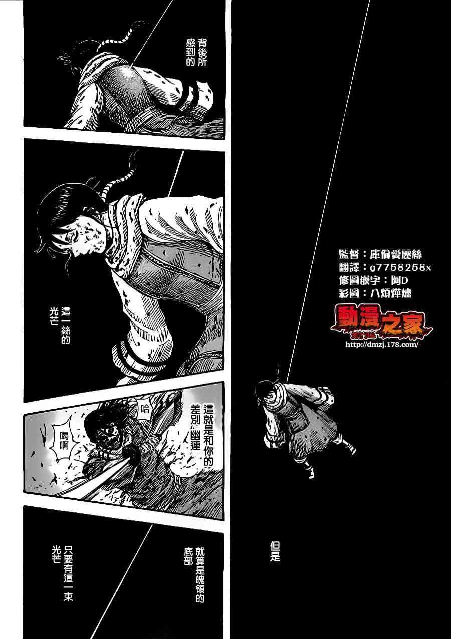 《王者天下》362话第17页