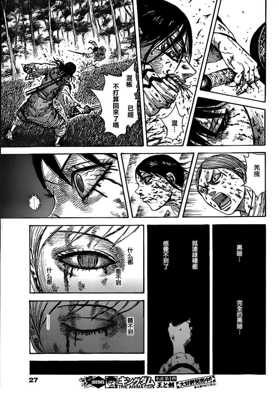 《王者天下》362话第16页