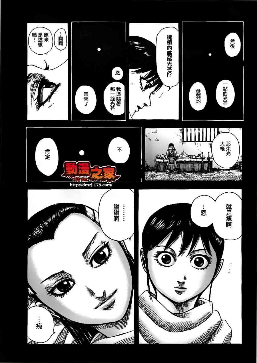 《王者天下》362话第14页