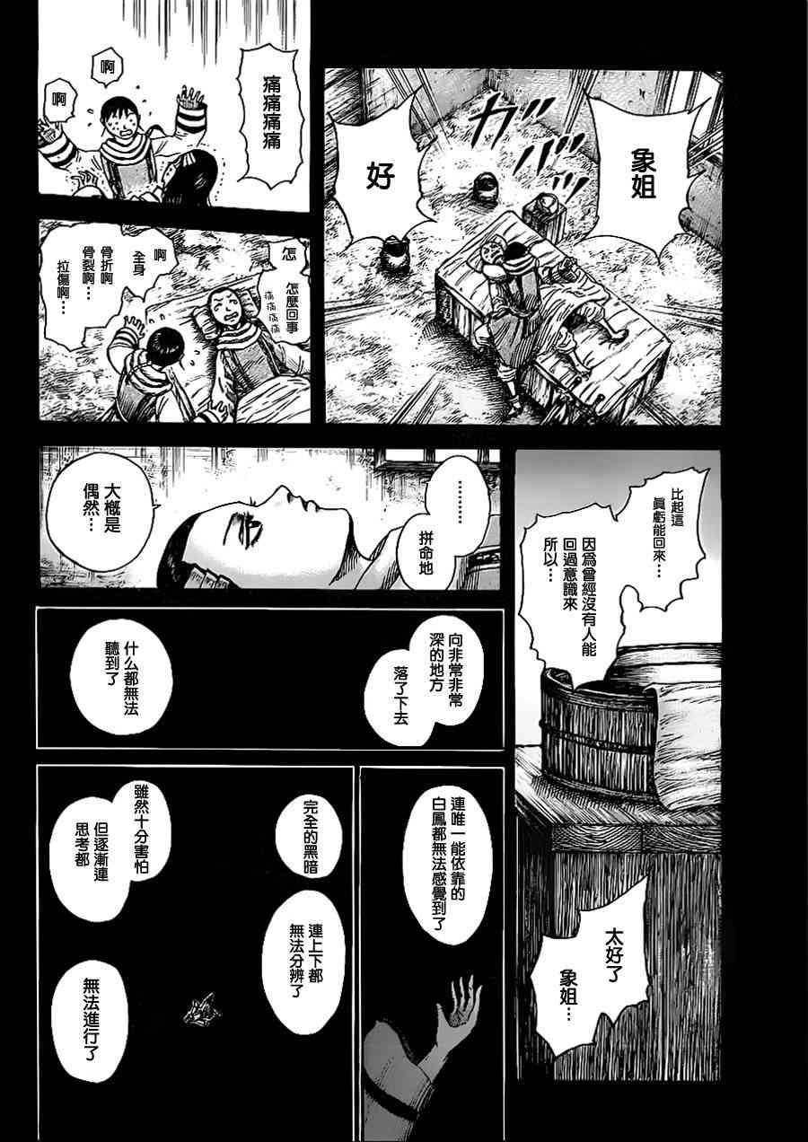 《王者天下》362话第13页