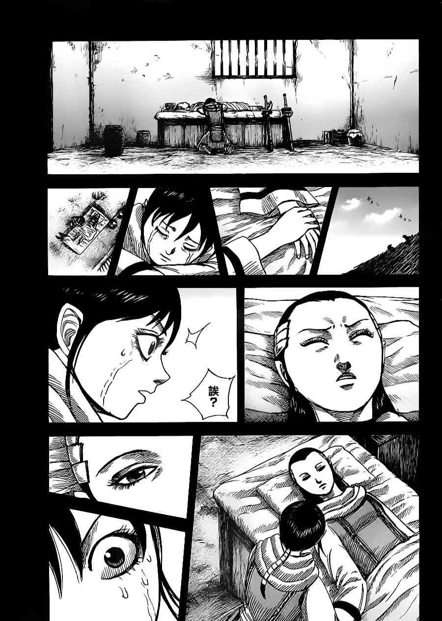 《王者天下》362话第12页