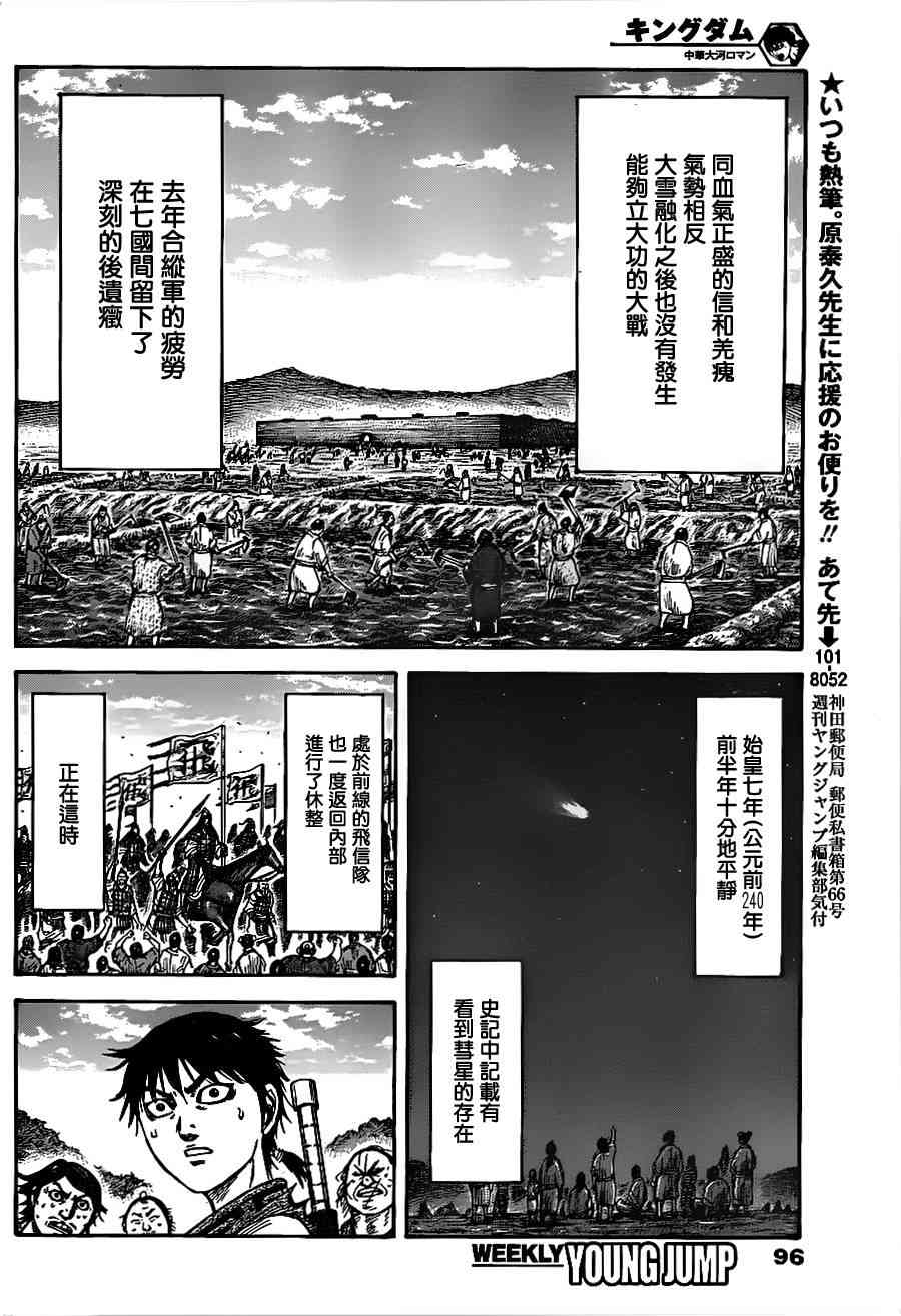 《王者天下》364话第15页