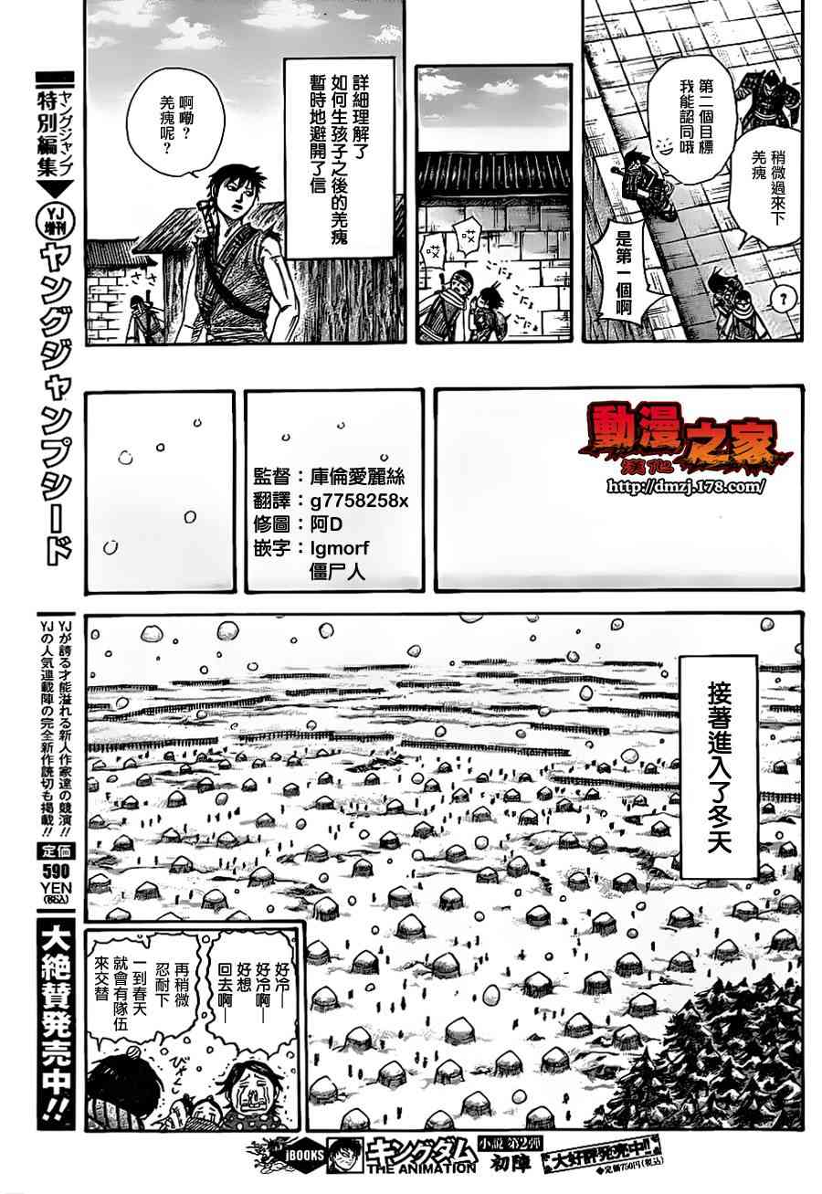 《王者天下》364话第10页