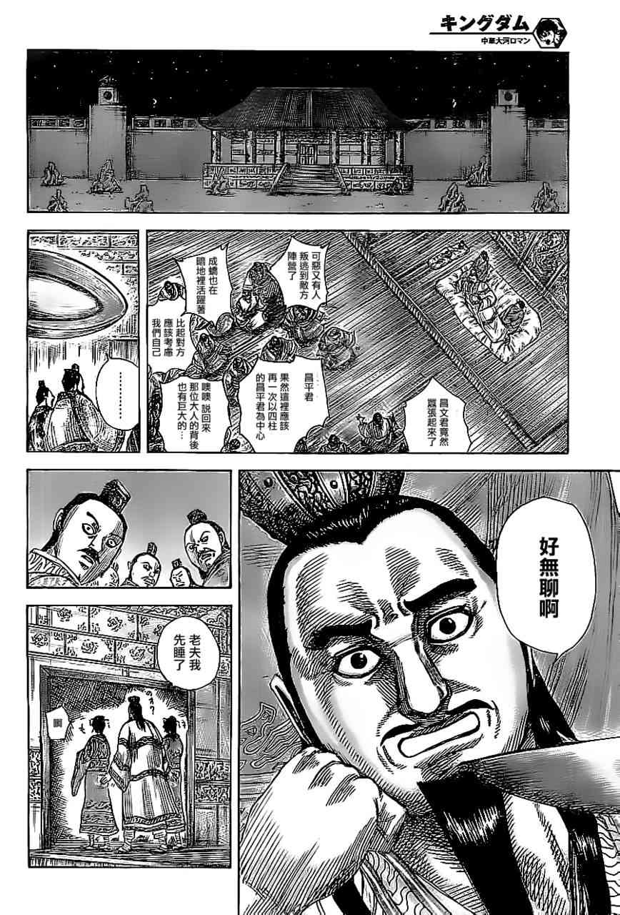 《王者天下》367话第5页