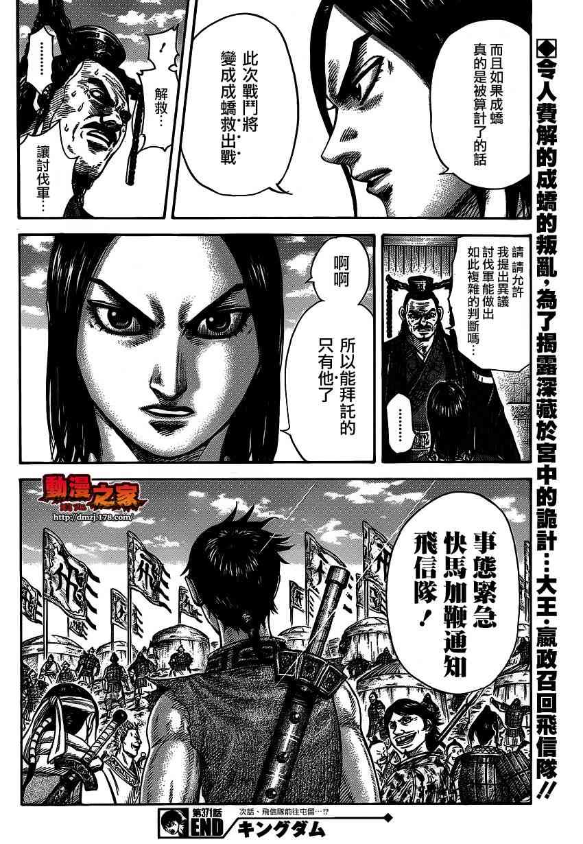 《王者天下》371话第18页