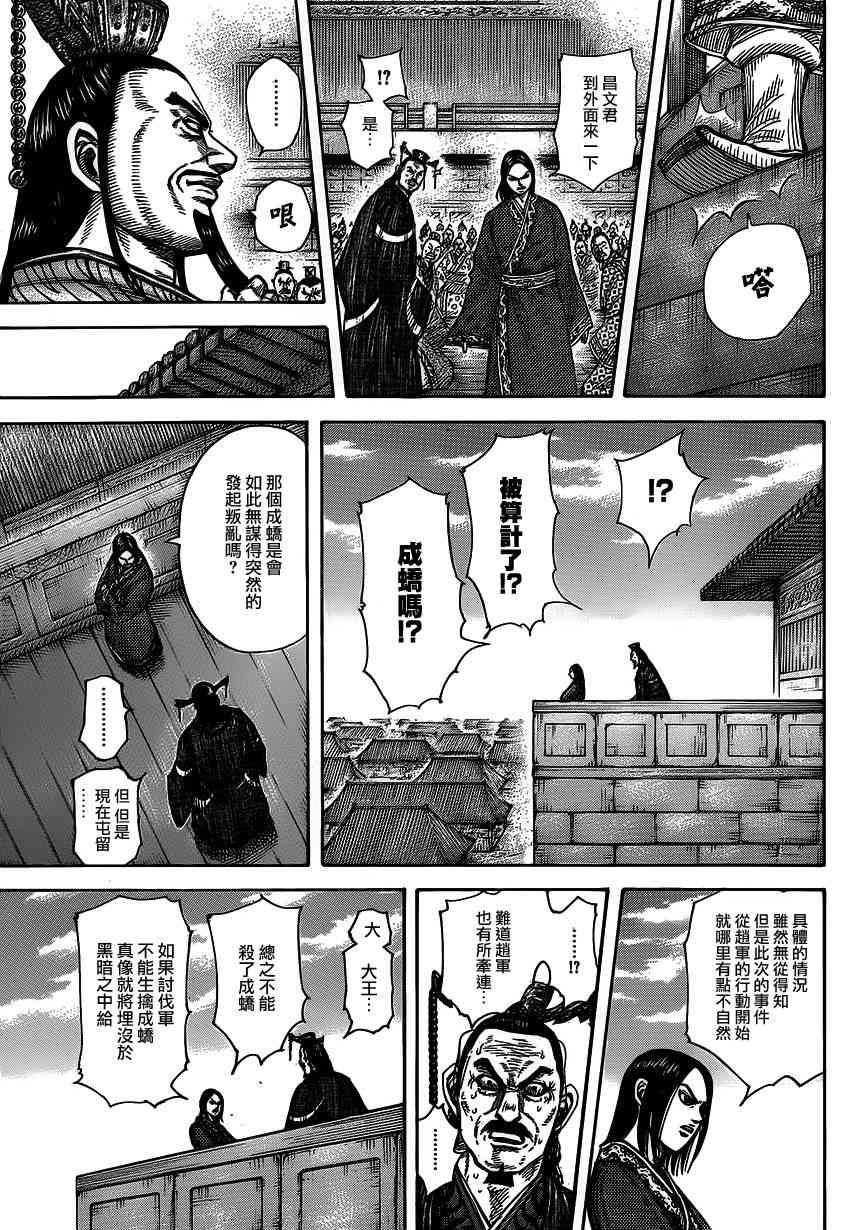 《王者天下》371话第17页