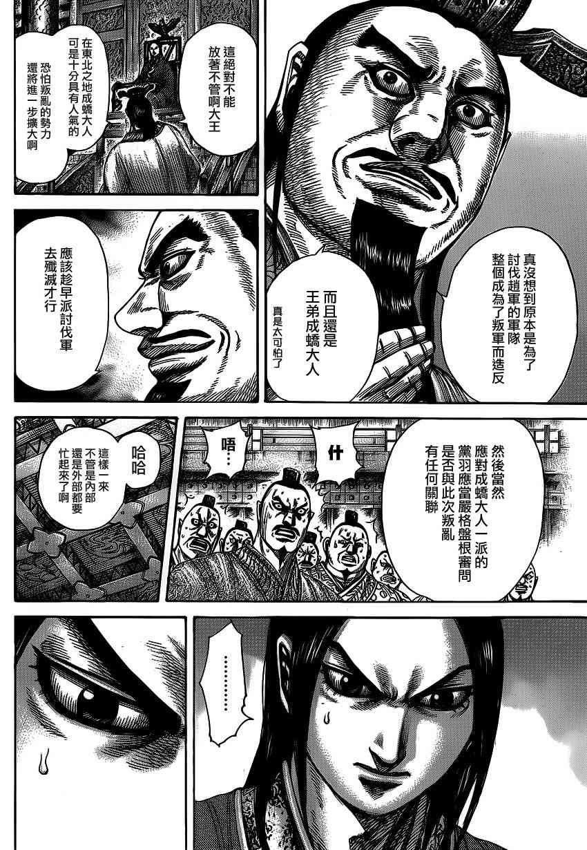 《王者天下》371话第16页