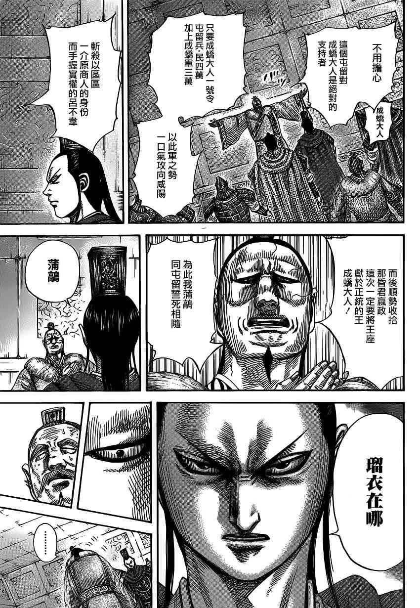 《王者天下》371话第11页