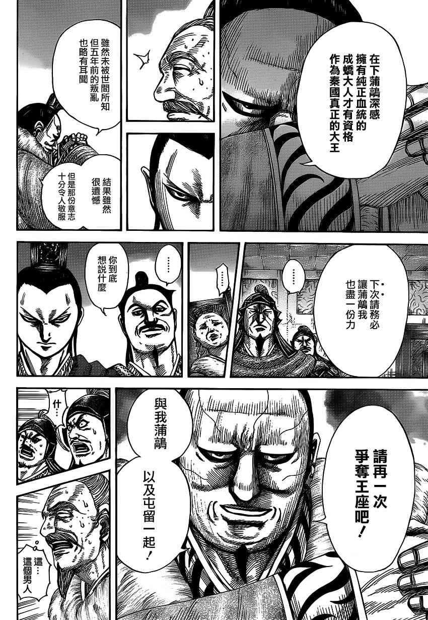 《王者天下》371话第10页