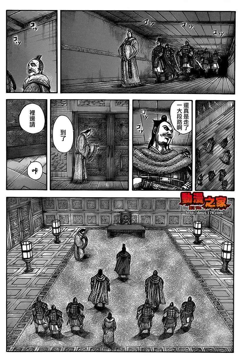 《王者天下》371话第8页