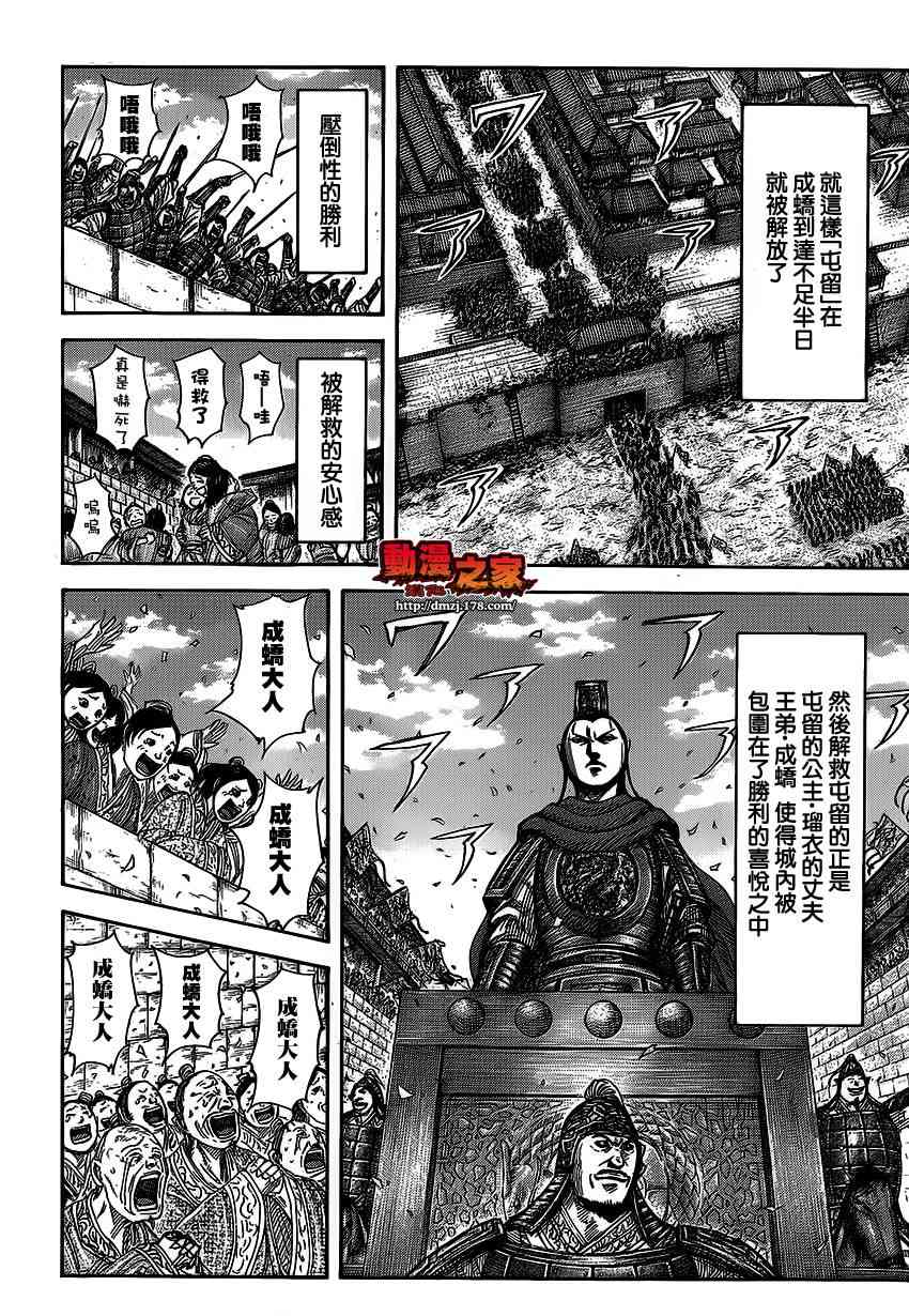 《王者天下》371话第5页