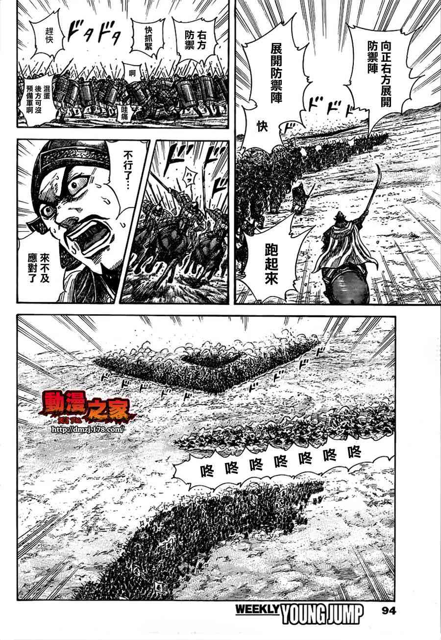 《王者天下》372话第13页