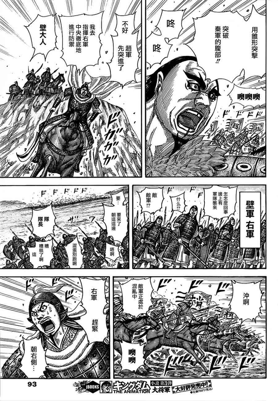 《王者天下》372话第12页