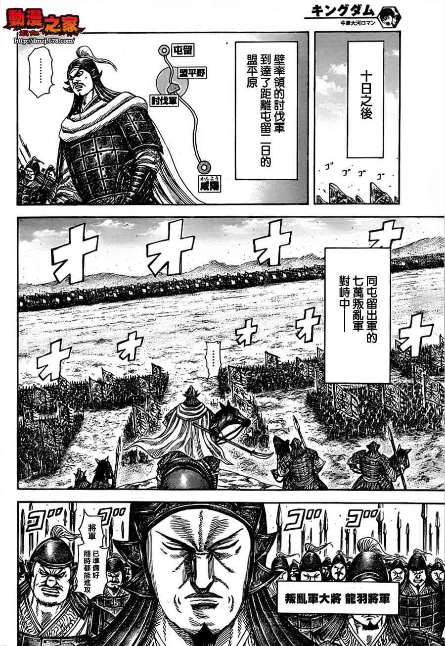 《王者天下》372话第9页