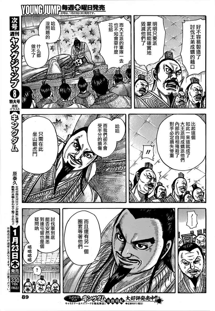 《王者天下》372话第8页