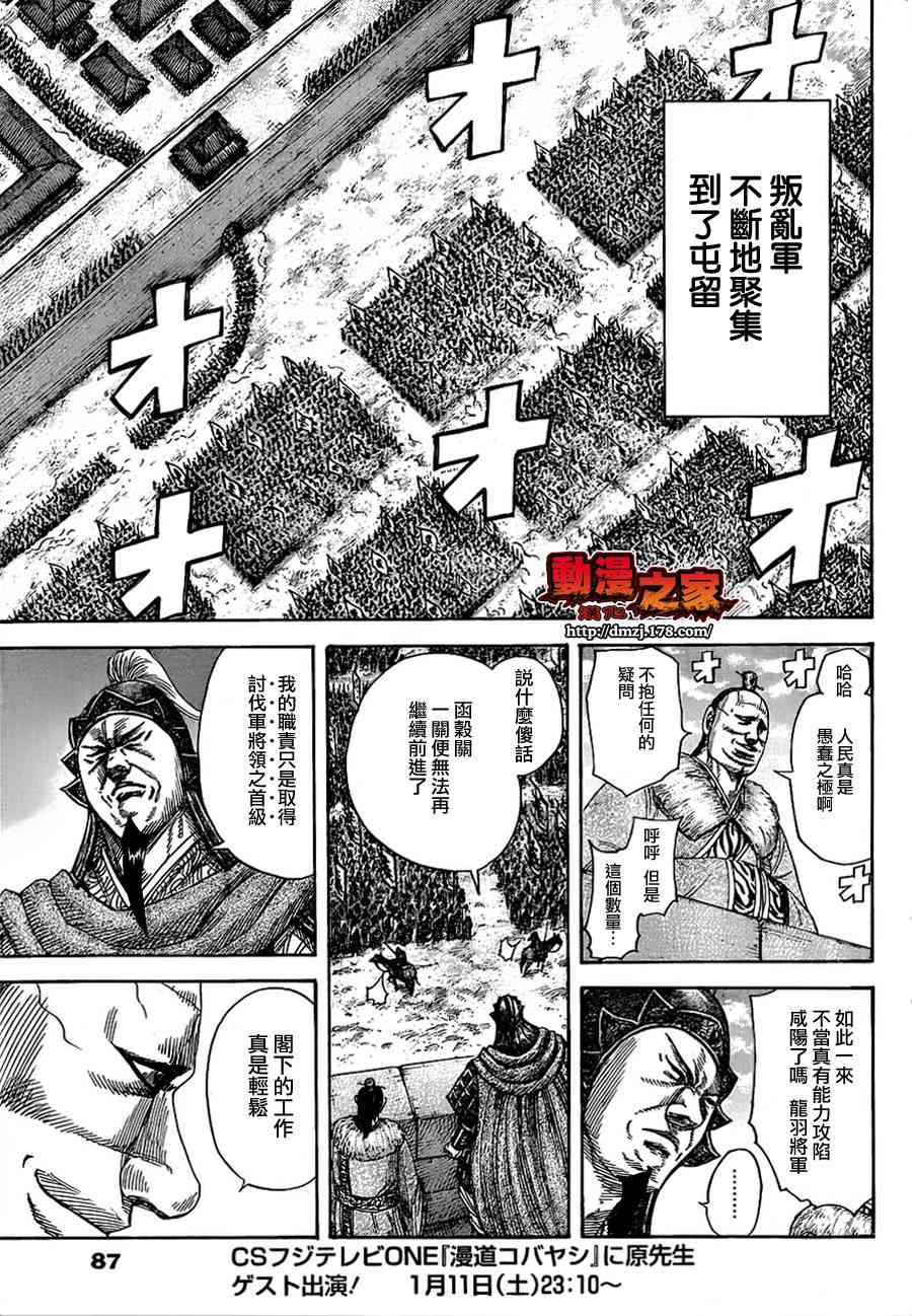 《王者天下》372话第6页