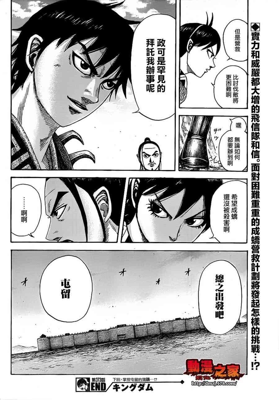 《王者天下》373话第17页