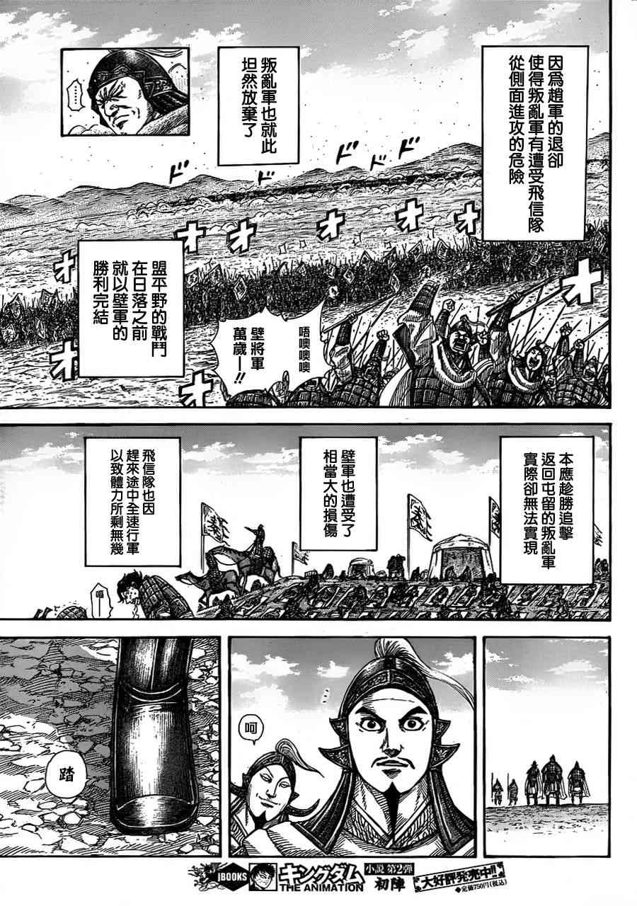 《王者天下》373话第14页