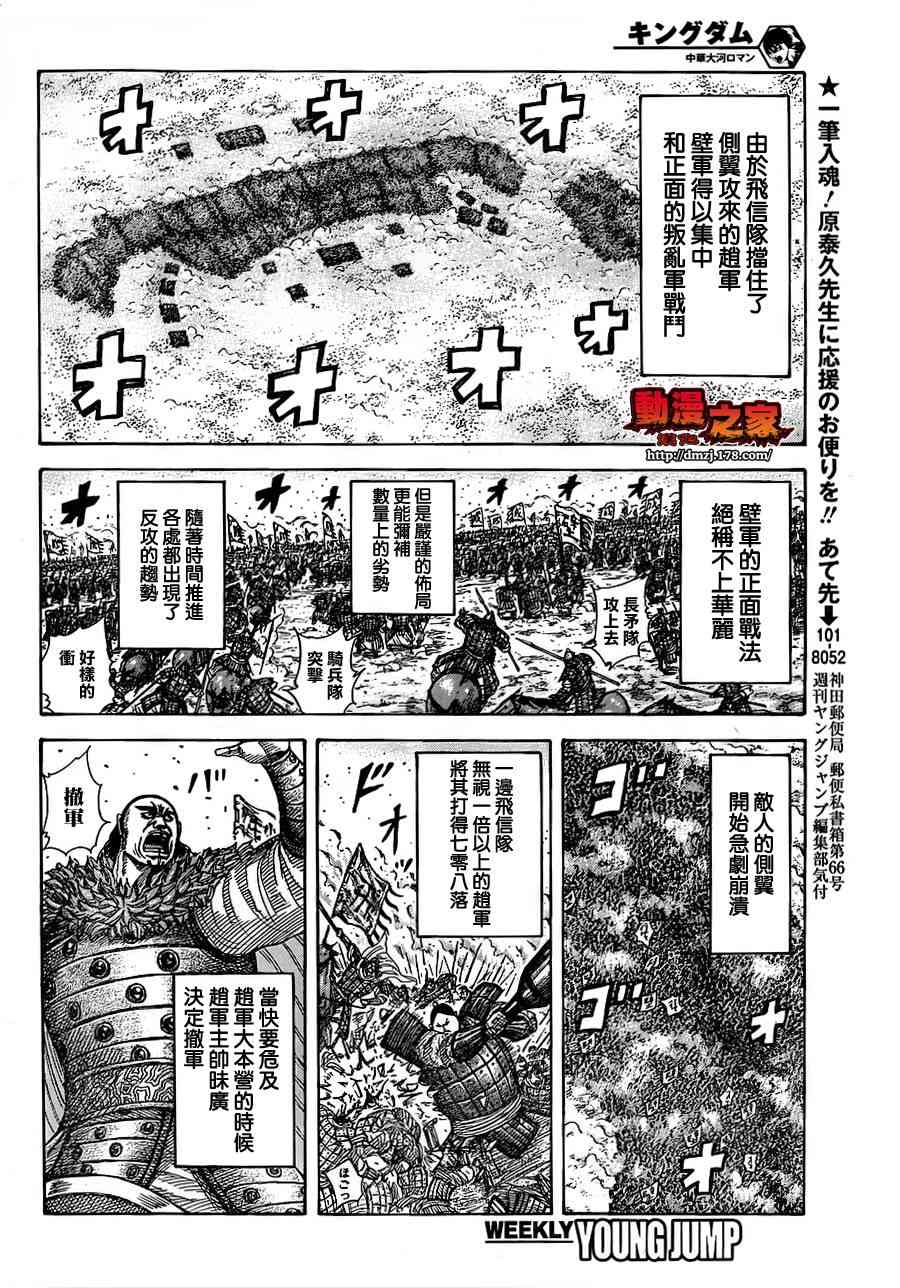 《王者天下》373话第13页