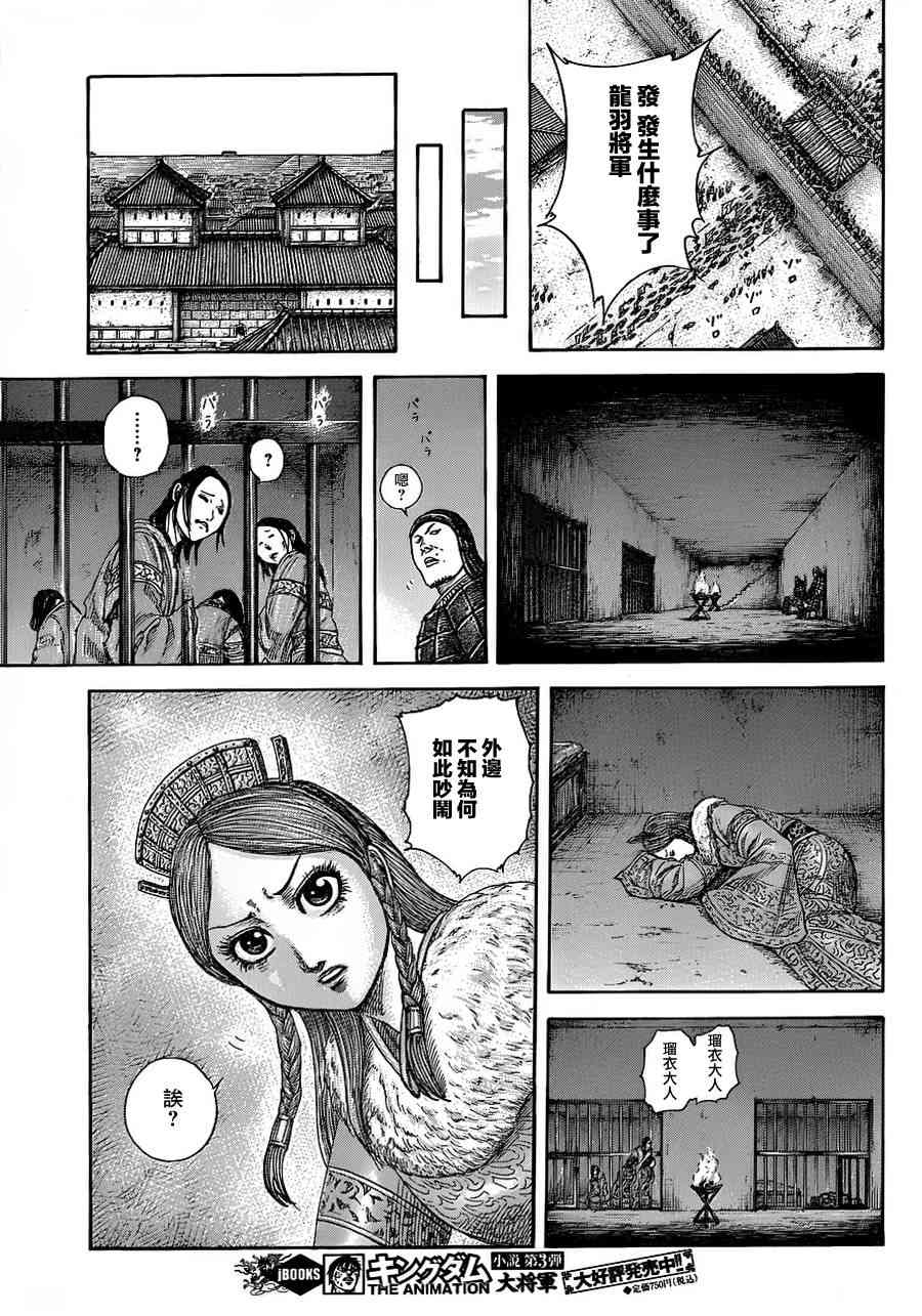 《王者天下》374话第7页