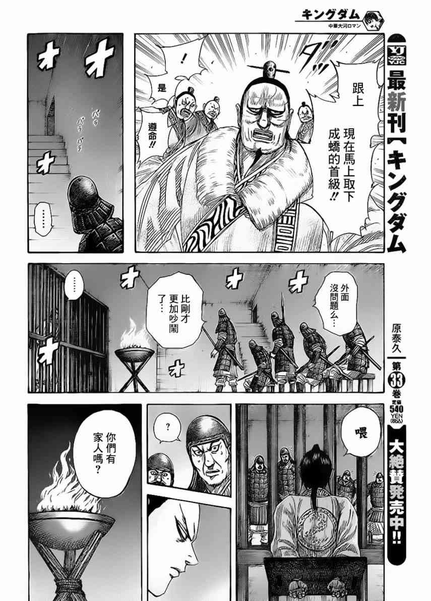 《王者天下》375话第6页