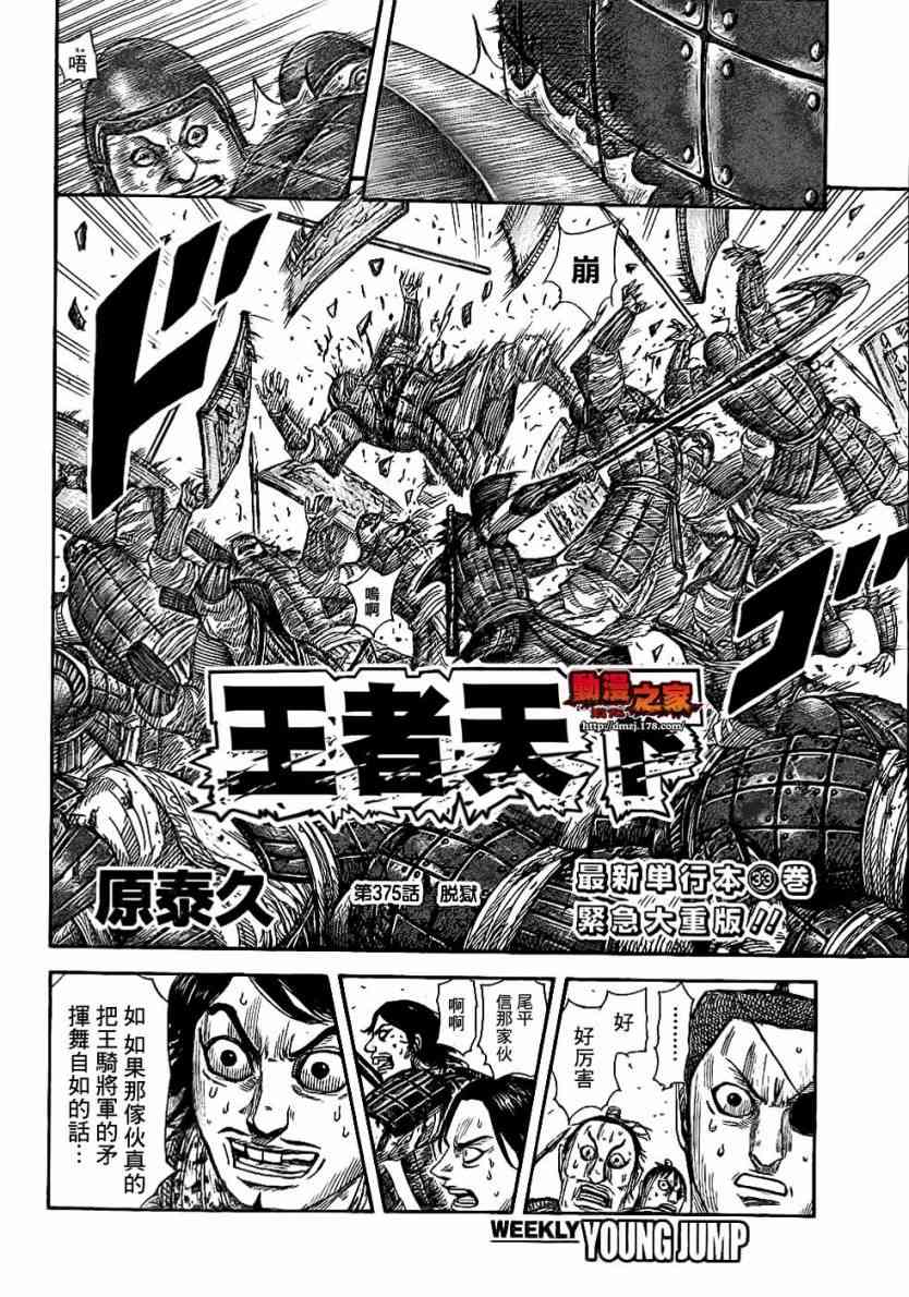 《王者天下》375话第2页