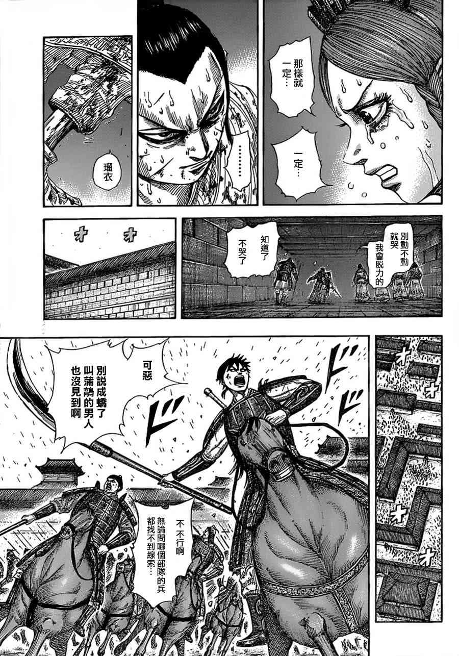 《王者天下》376话第6页