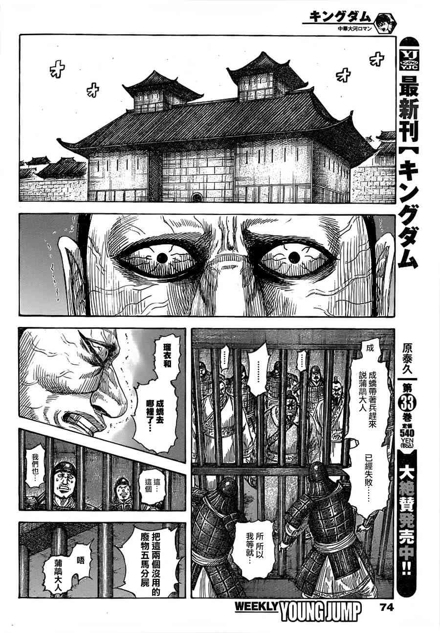 《王者天下》376话第3页