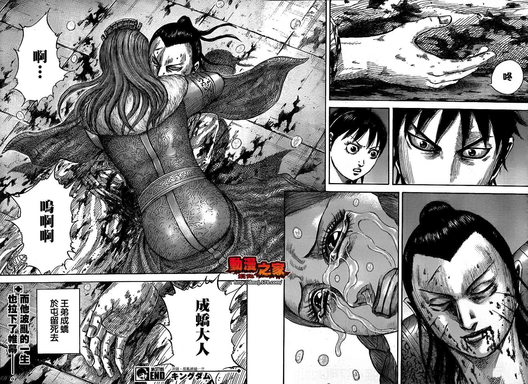 《王者天下》377话第20页