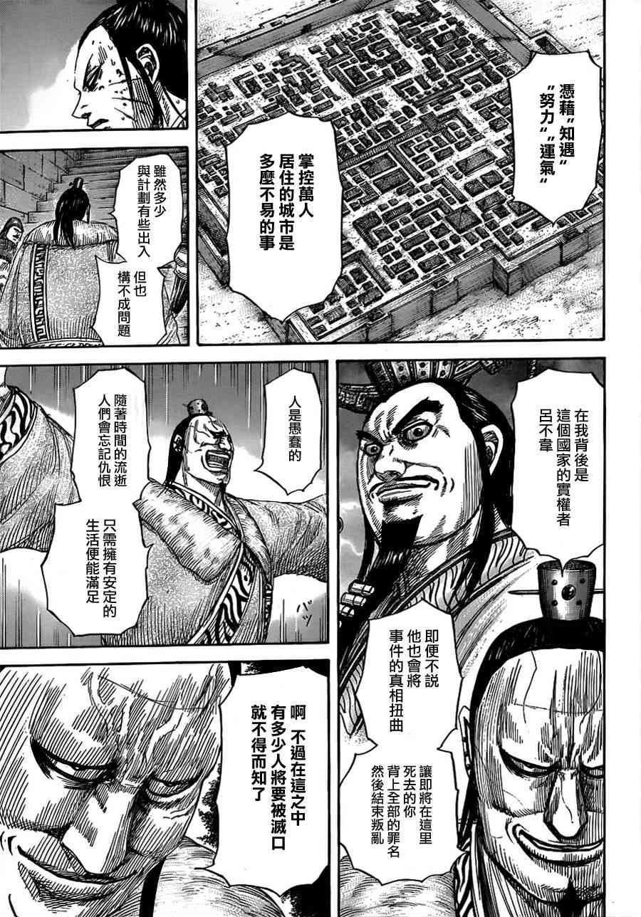 《王者天下》377话第3页