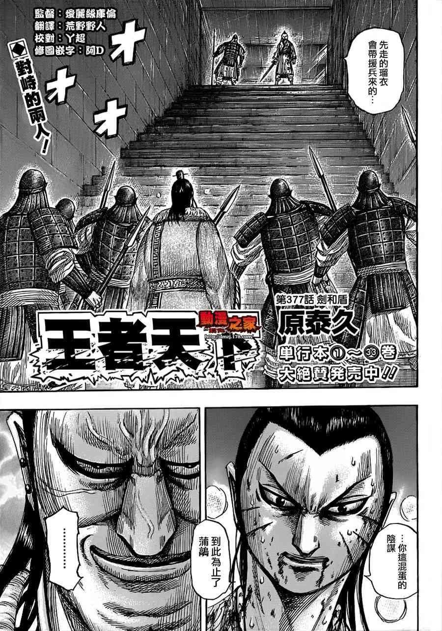 《王者天下》377话第1页