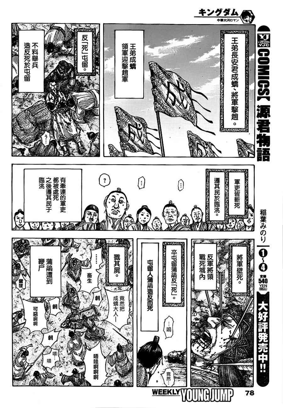 《王者天下》378话第6页