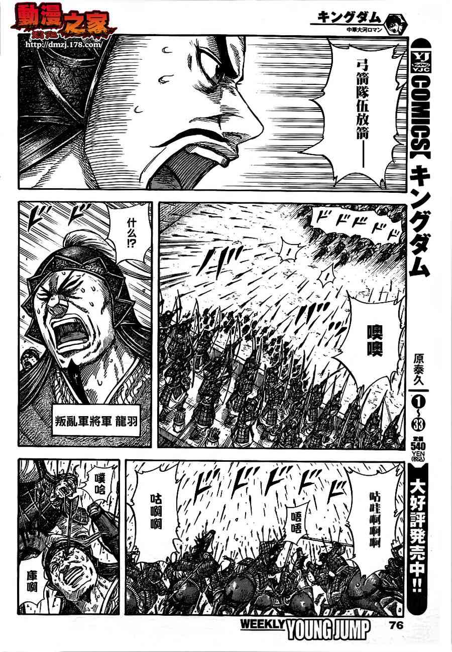 《王者天下》378话第4页