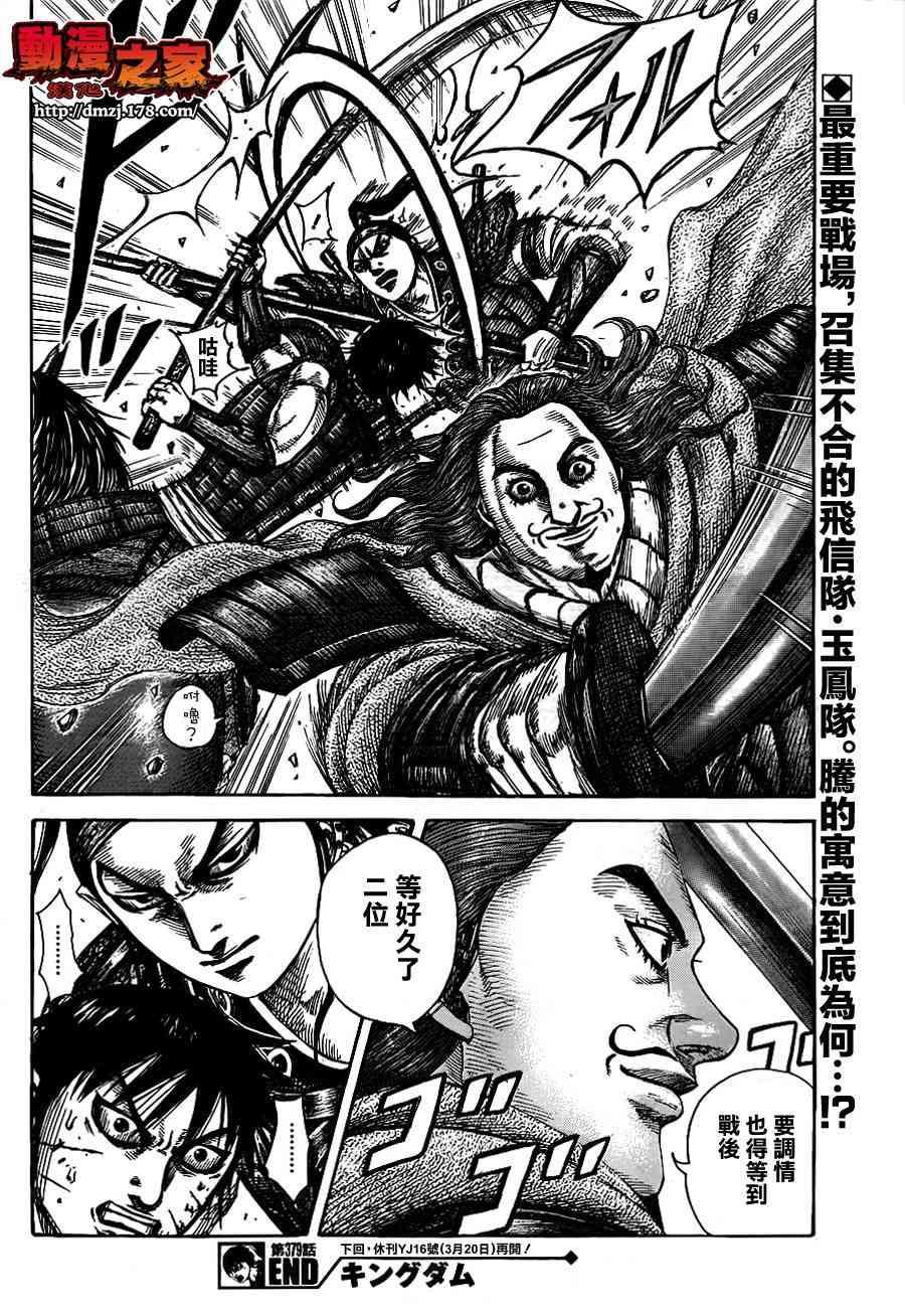 《王者天下》379话第17页