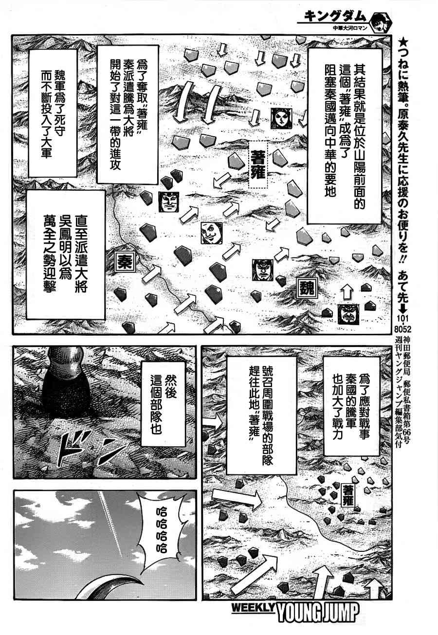 《王者天下》379话第9页