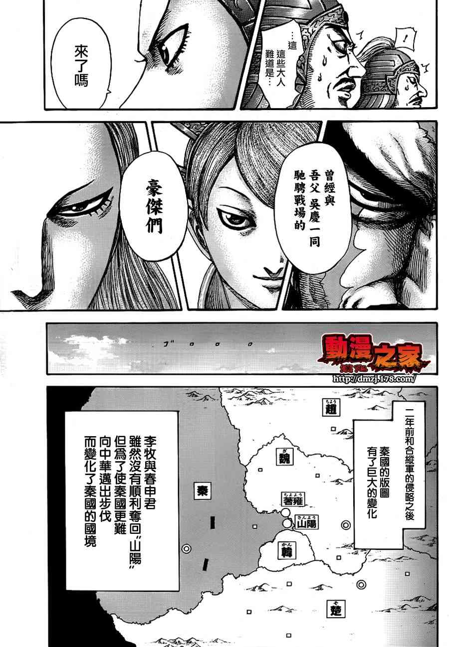 《王者天下》379话第8页