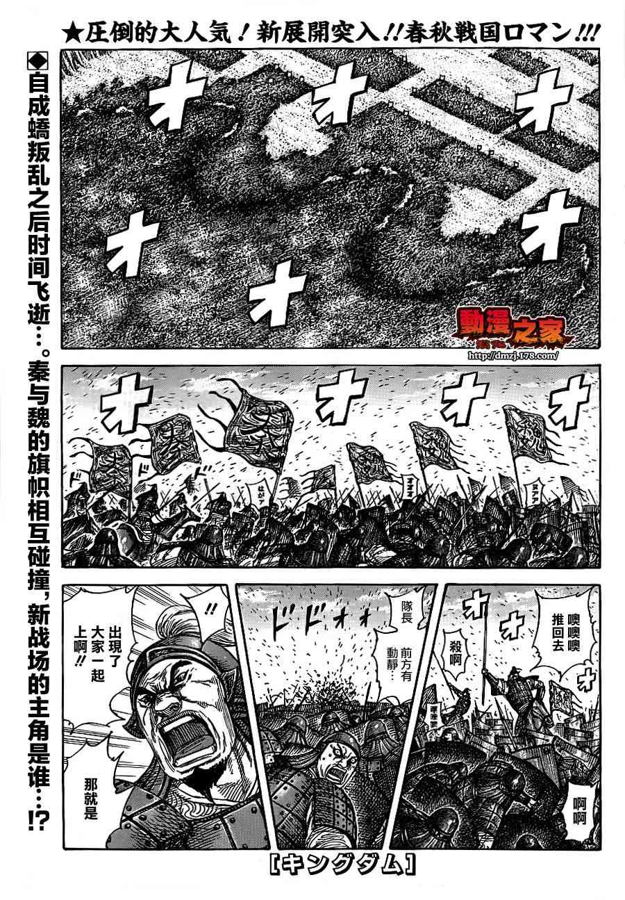 《王者天下》379话第1页