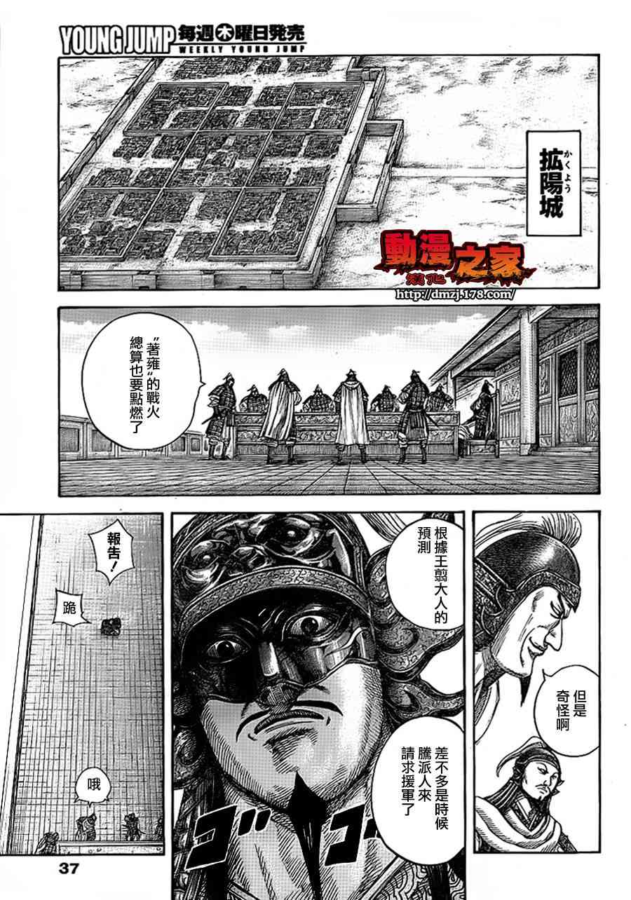 《王者天下》380话第7页