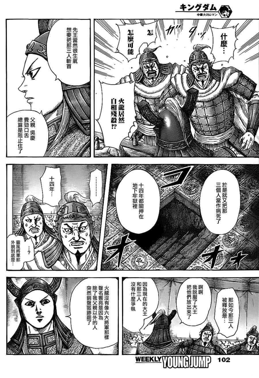 《王者天下》382话第10页