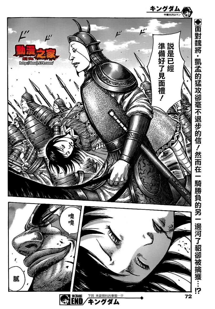 《王者天下》384话第17页