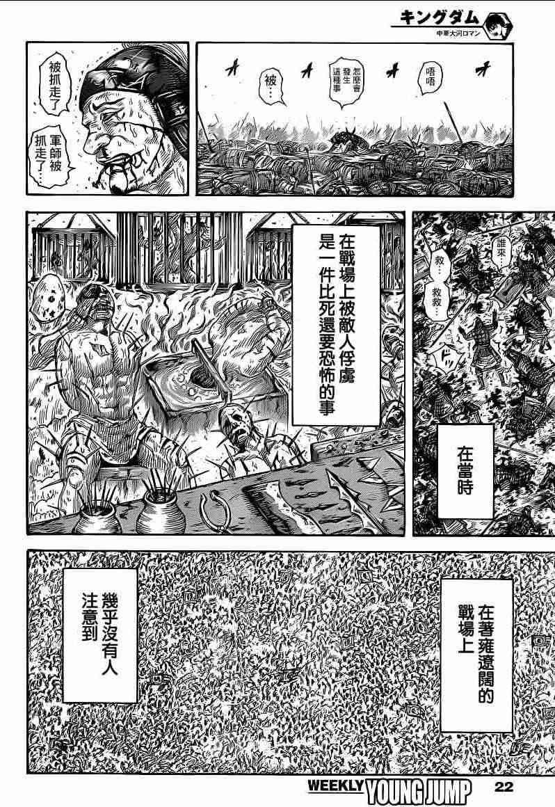 《王者天下》385话第3页