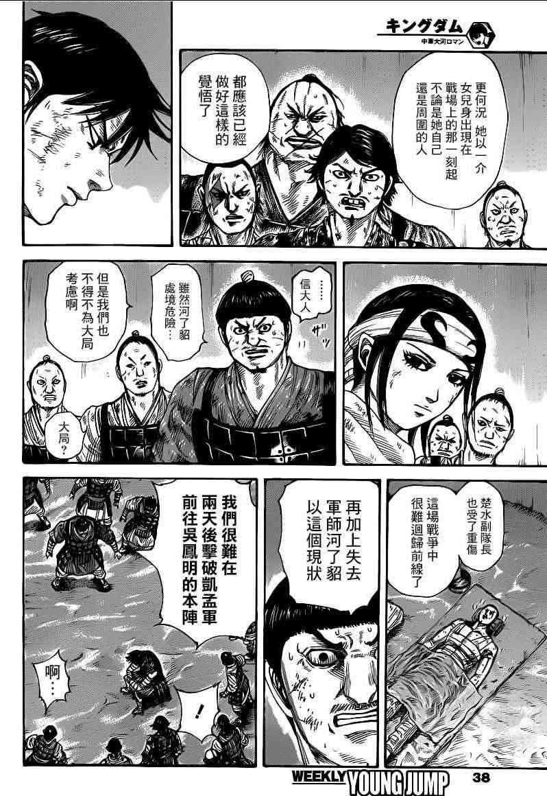 《王者天下》386话第6页