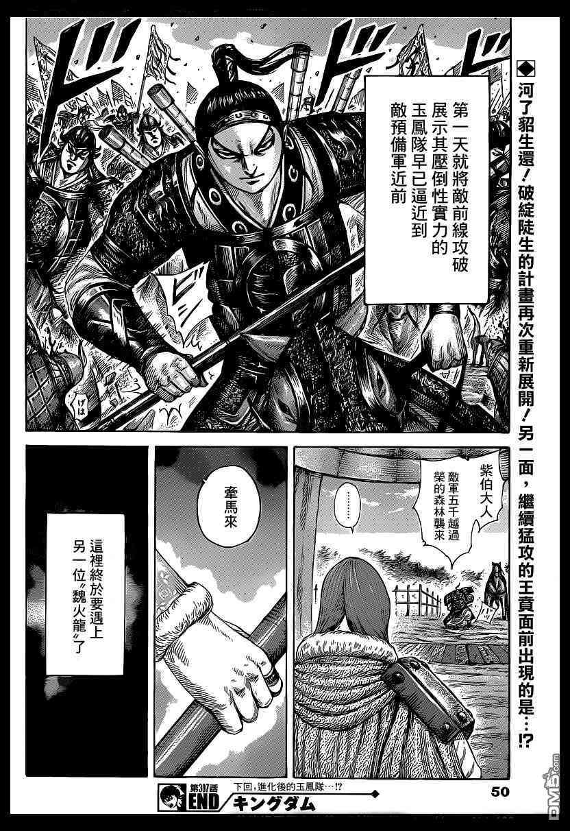 《王者天下》387话第18页