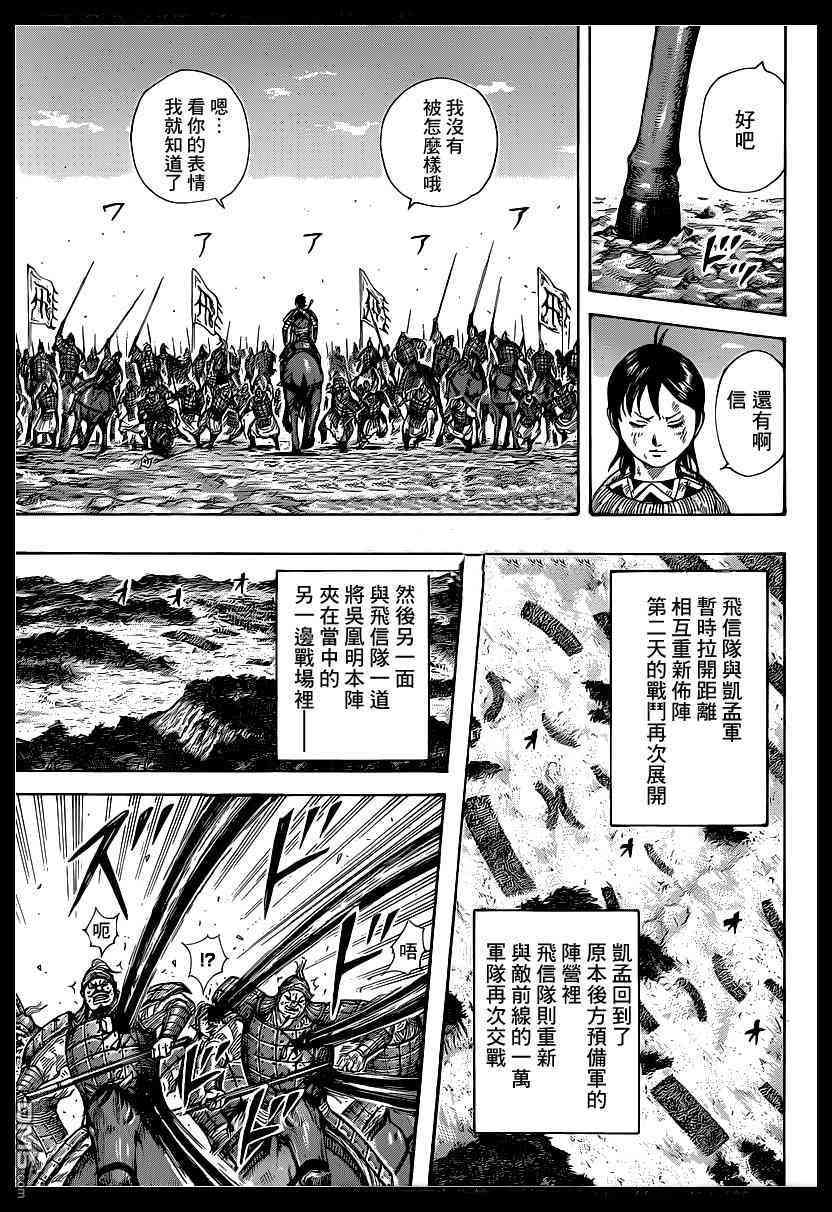 《王者天下》387话第17页