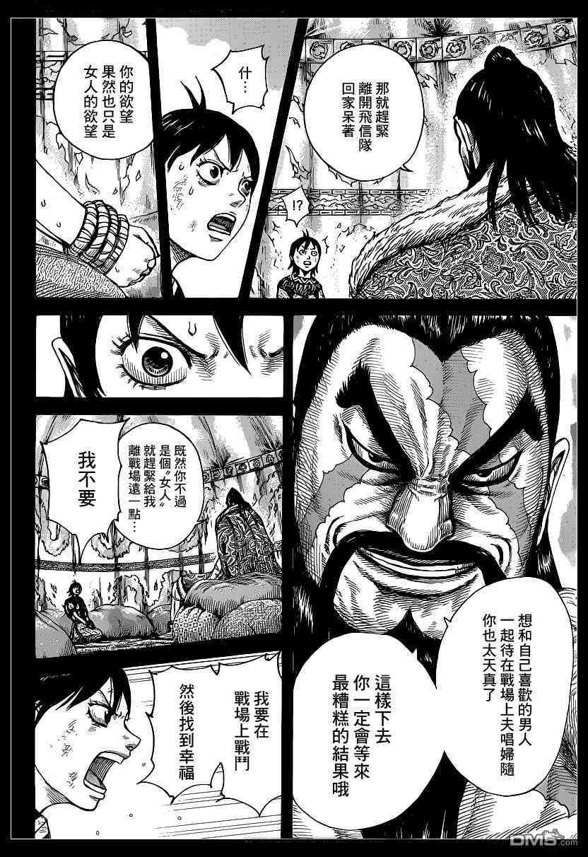 《王者天下》387话第12页