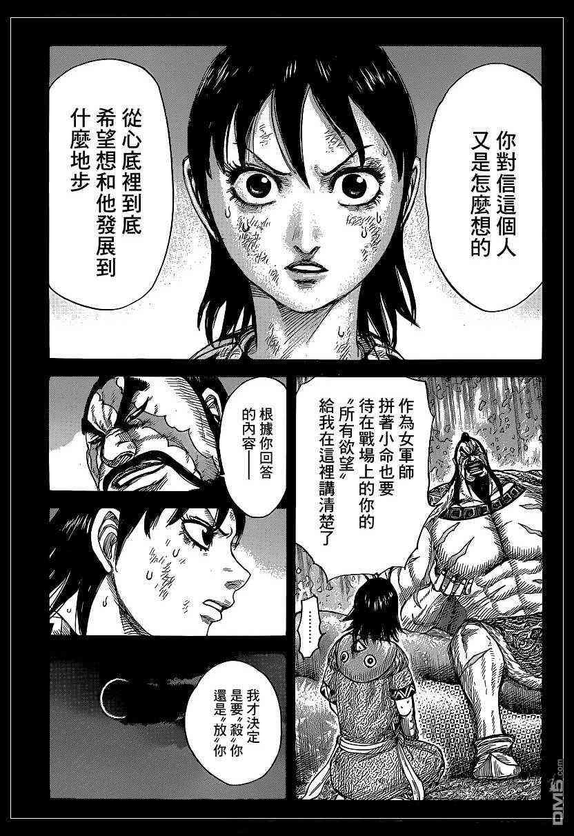 《王者天下》387话第4页