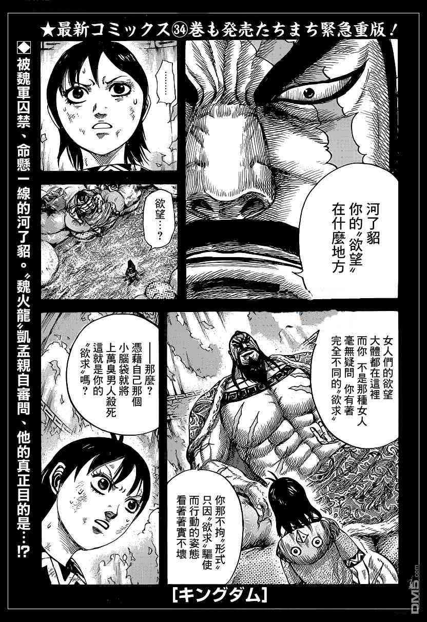 《王者天下》387话第2页