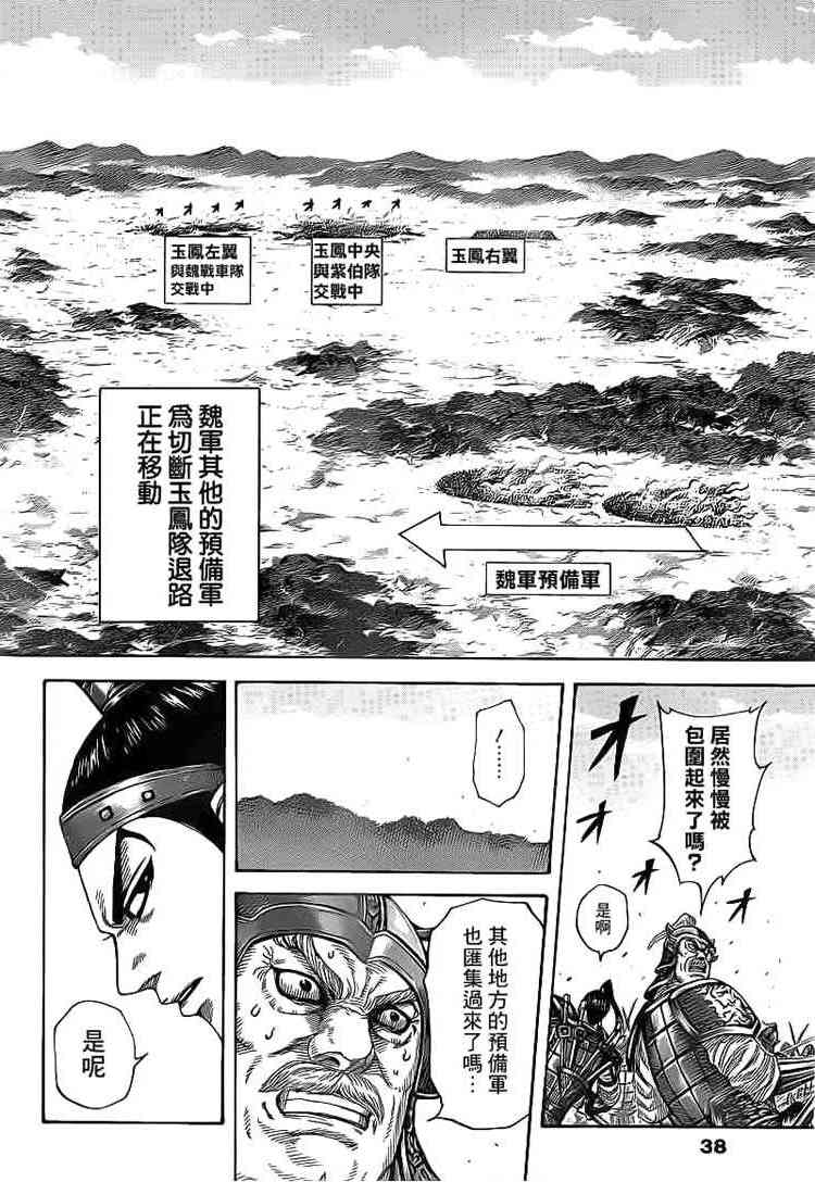 《王者天下》389话第4页